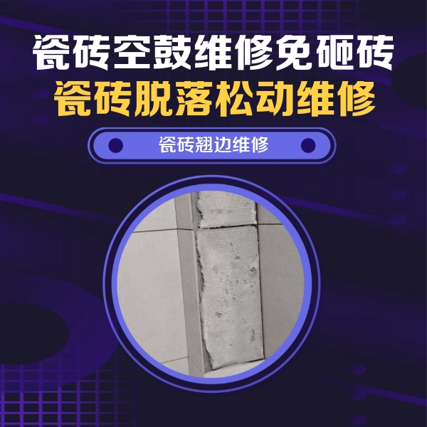 岚县瓷砖空鼓维修公司分享主卧的瓷砖空鼓维修方法