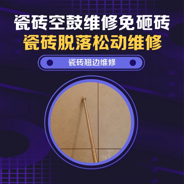 岚县瓷砖空鼓维修公司分享瓷砖胶的施工厚度对瓷砖空鼓有哪些影响