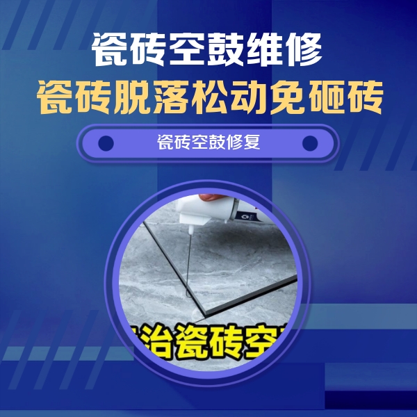 岚县瓷砖空鼓维修公司分享卫生间瓷砖翘边维修的方法